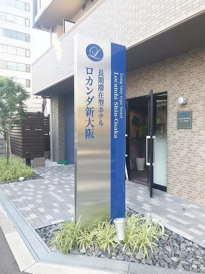 ロカンダ 新大阪アパートホテル